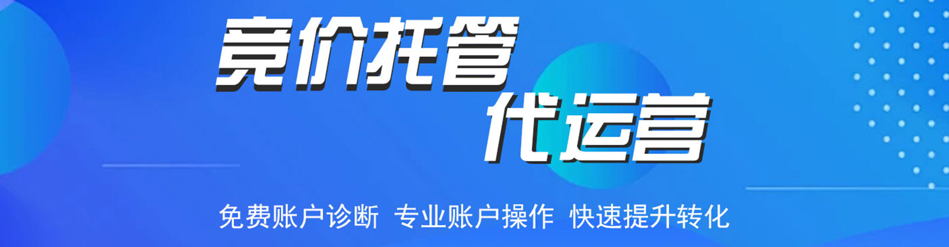 利通百度竞价广告